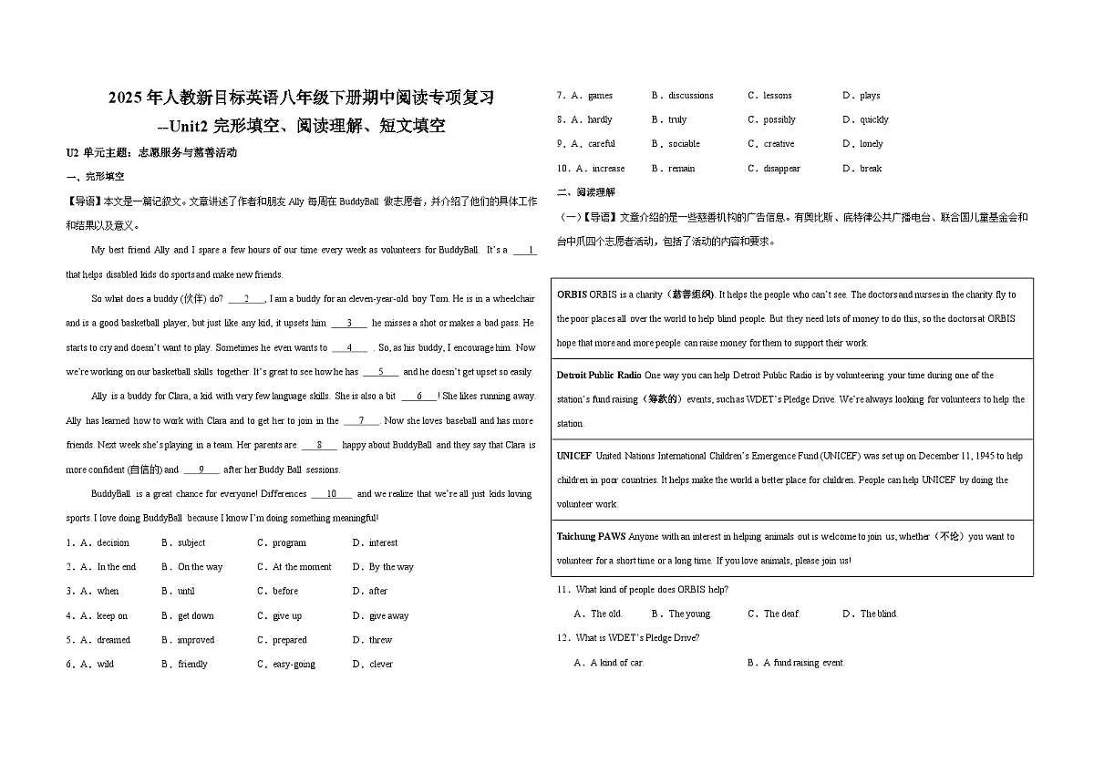 2025年人教新目标英语八年级下册期中阅读专项复习练习--Unit2完形填空、阅读理解、短文填空第1页