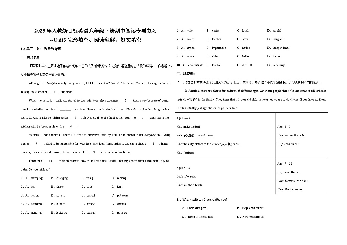 2025年人教新目标英语八年级下册期中阅读专项复习练习--Unit3完形填空、阅读理解、短文填空第1页