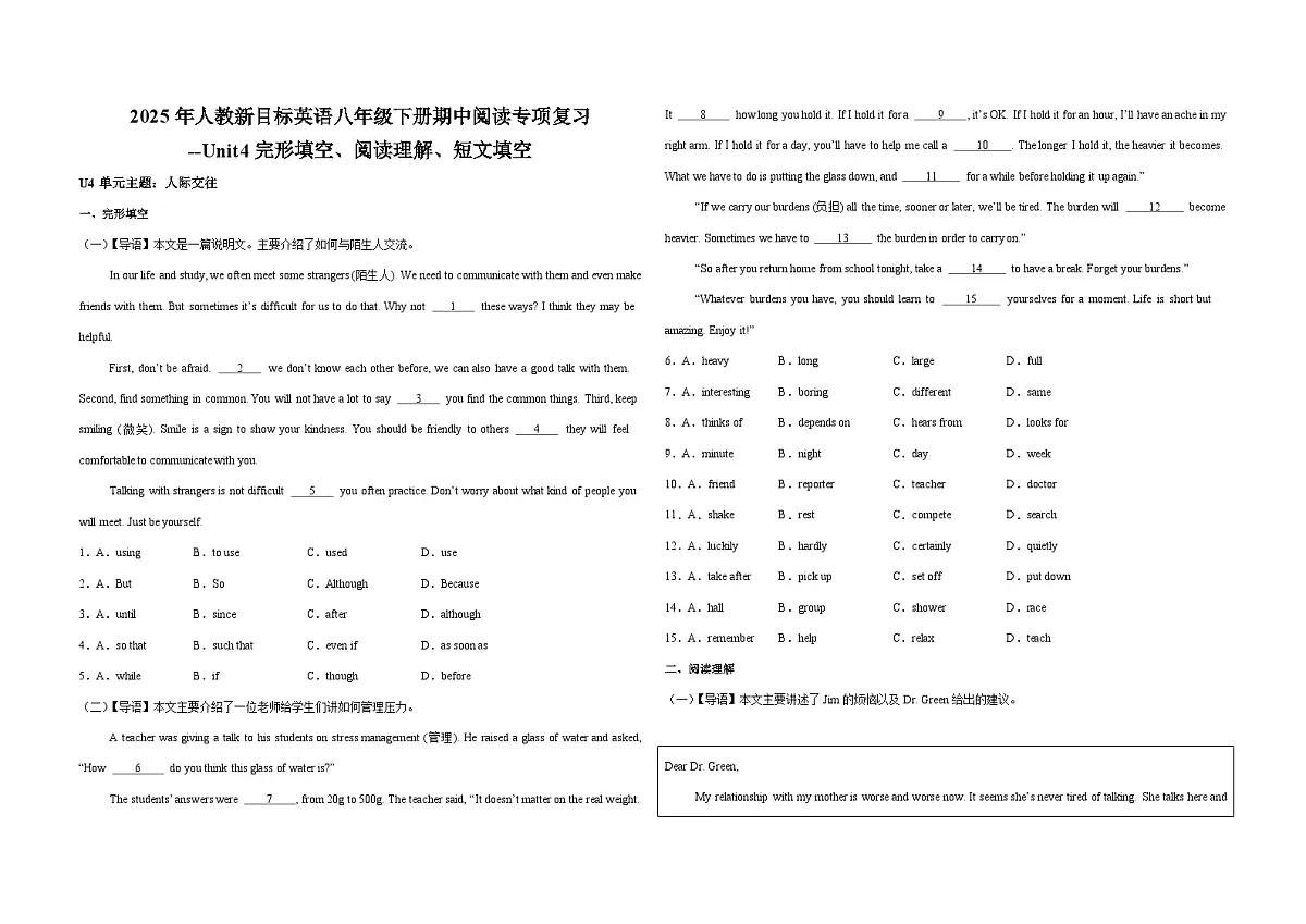 2025年人教新目标英语八年级下册期中阅读专项复习练习--Unit4完形填空、阅读理解、短文填空第1页