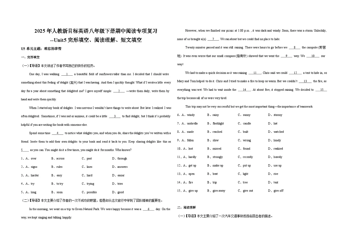 2025年人教新目标英语八年级下册期中阅读专项复习练习--Unit5完形填空、阅读理解、短文填空第1页