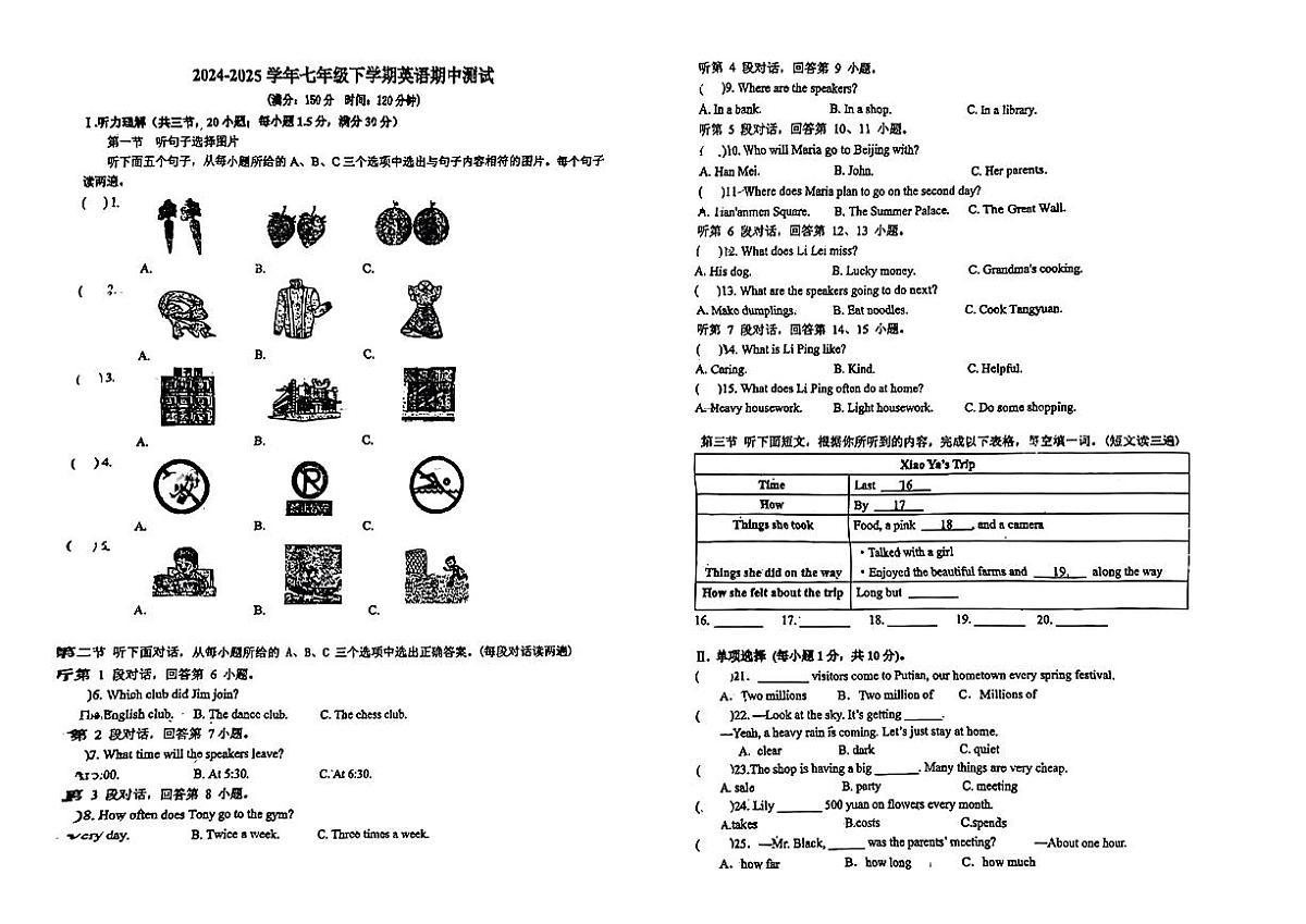 福建省莆田市部分学校2024-2025学年七年级下英语期中试卷第1页