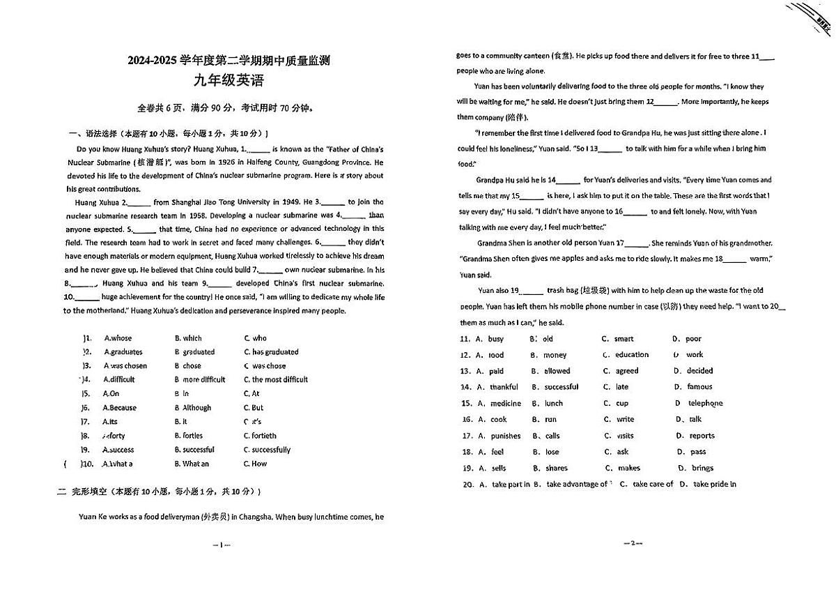 广东省珠海市新世纪学校2024-2025学年九年级下英语期中试卷第1页