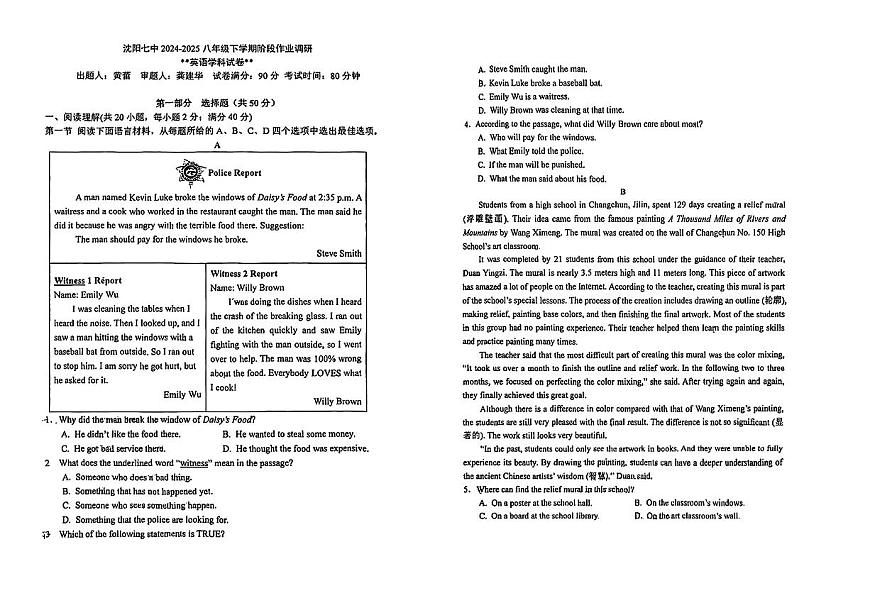 辽宁省沈阳市沈阳七中2024-2025学年八年级下英语期中试卷第1页