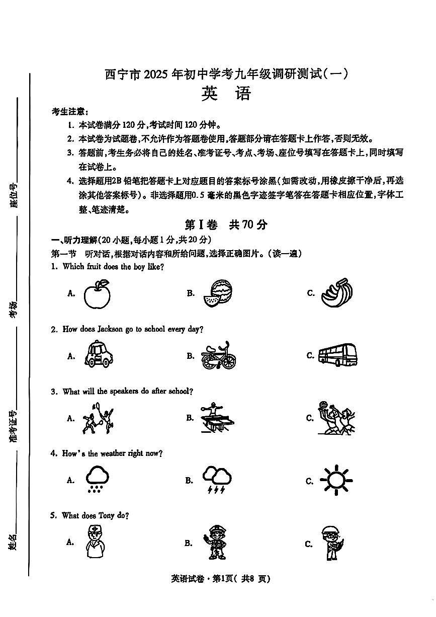 青海省西宁市部分学校2025年中考一模英语试卷第1页