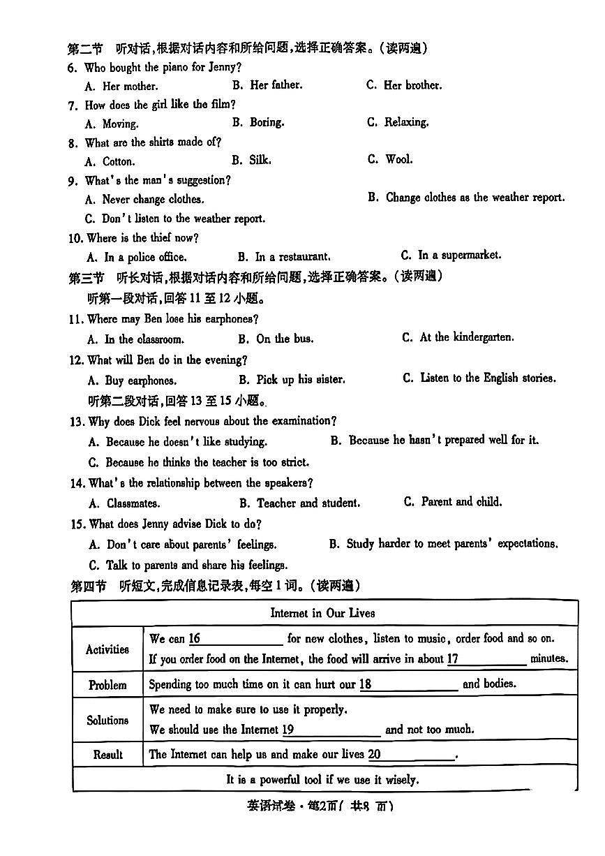 青海省西宁市部分学校2025年中考一模英语试卷第2页
