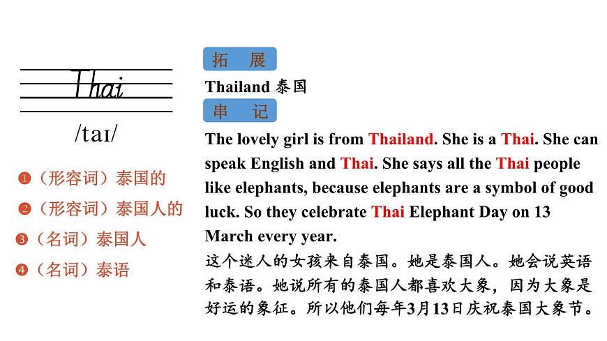 初中英语新人教版七年级下册Unit 1 Section B词汇详解教学课件2025春第5页