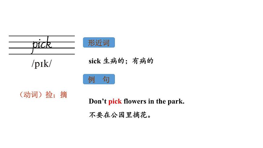 初中英语新人教版七年级下册Unit 1 Section B词汇详解教学课件2025春第6页