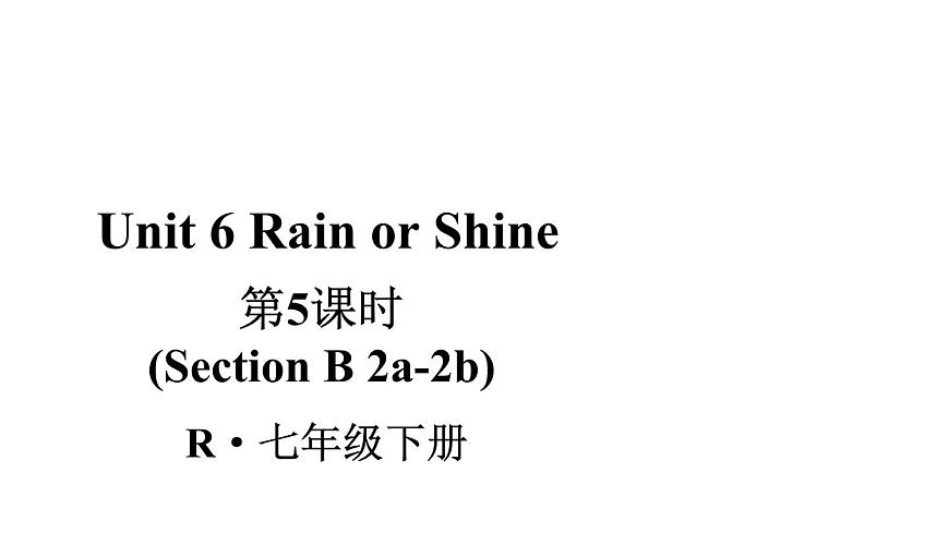 初中英语新人教版七年级下册Unit 6第5课时（Section B 2a-2b）教学课件2025春第1页