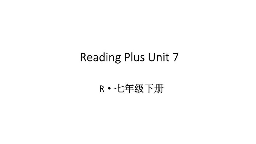 初中英语新人教版七年级下册Unit 7Reading Plus Unit 7教学课件2025春第1页