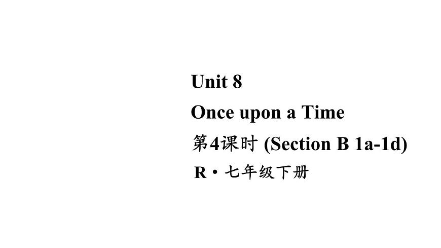 初中英语新人教版七年级下册Unit 8第4课时（Section B 1a-1d)教学课件2025春第1页