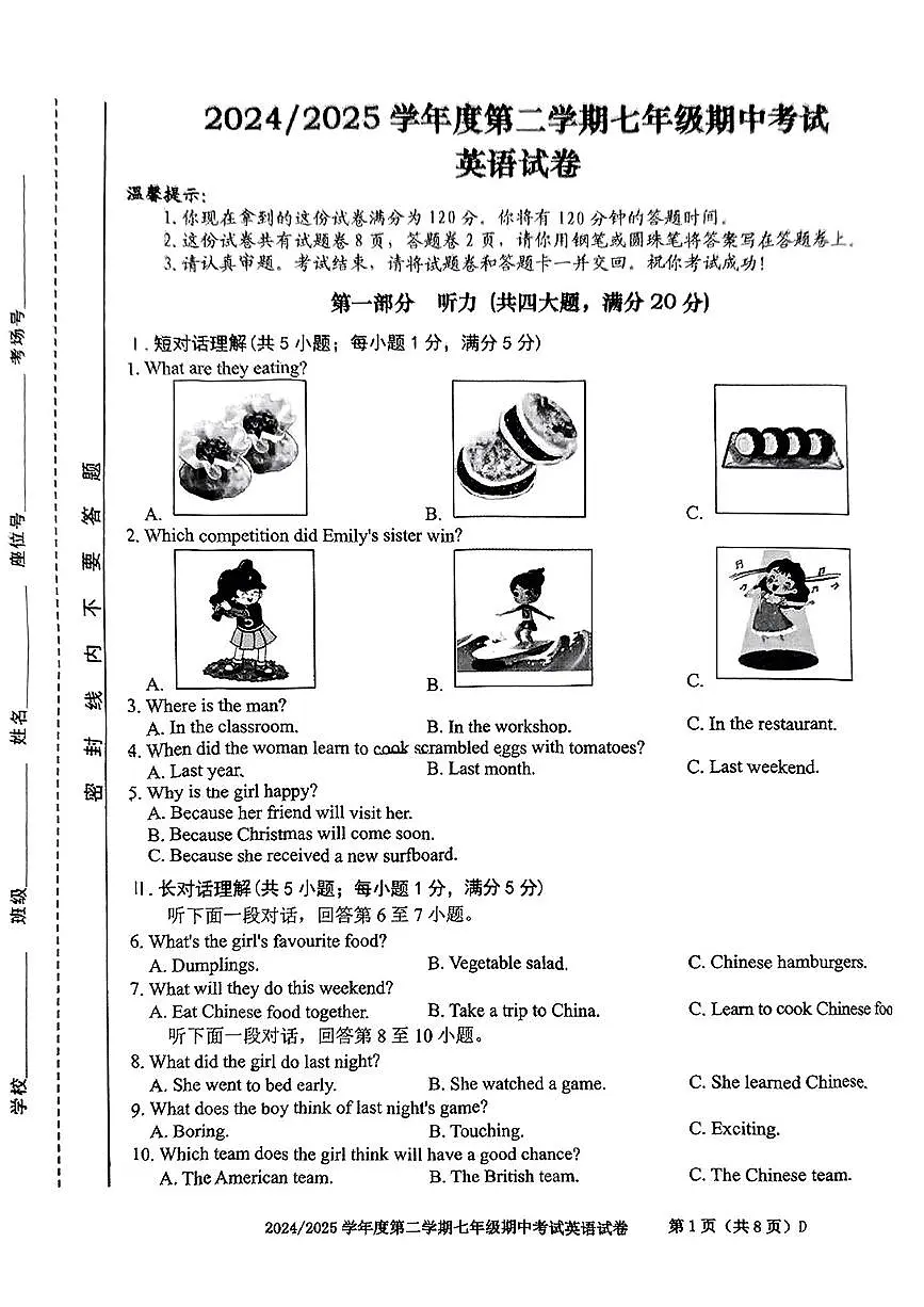 安徽省合肥市第五十五中学2024-2025学年七年级下英语期中试卷第1页