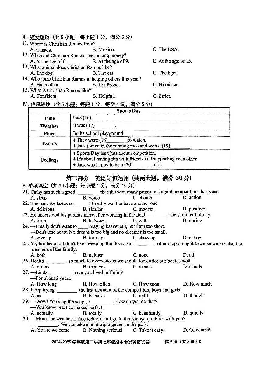 安徽省合肥市第五十五中学2024-2025学年七年级下英语期中试卷第2页