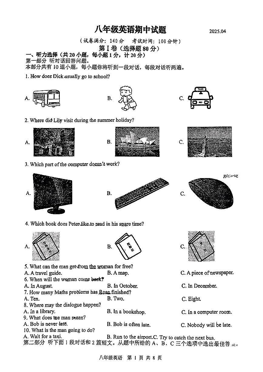 江苏省扬州市江都区2024-2025学年八年级下英语期中试卷第1页