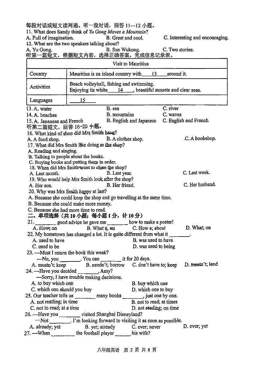 江苏省扬州市江都区2024-2025学年八年级下英语期中试卷第2页