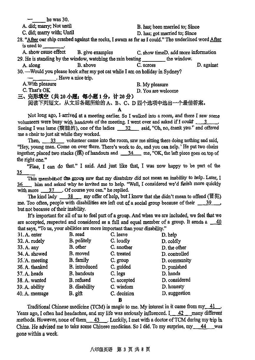 江苏省扬州市江都区2024-2025学年八年级下英语期中试卷第3页