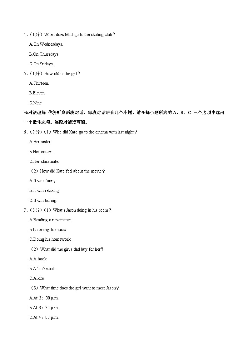安徽省阜阳市太和县2023-2024学年七年级（下学期）期末英语试卷第2页