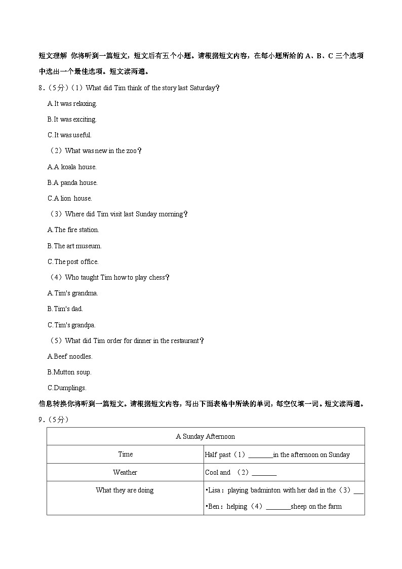 安徽省阜阳市太和县2023-2024学年七年级（下学期）期末英语试卷第3页