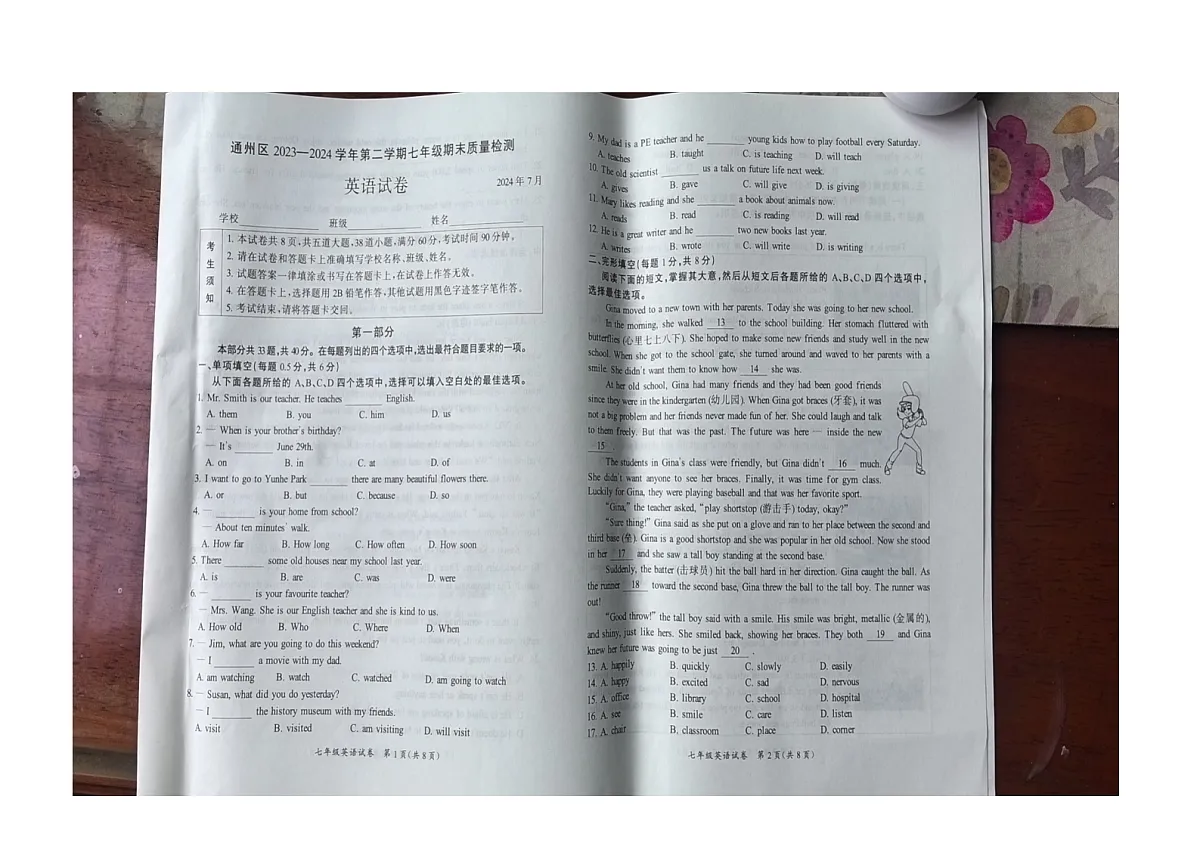北京市通州区2023-2024学年七年级下学期期末考试英语试题第1页