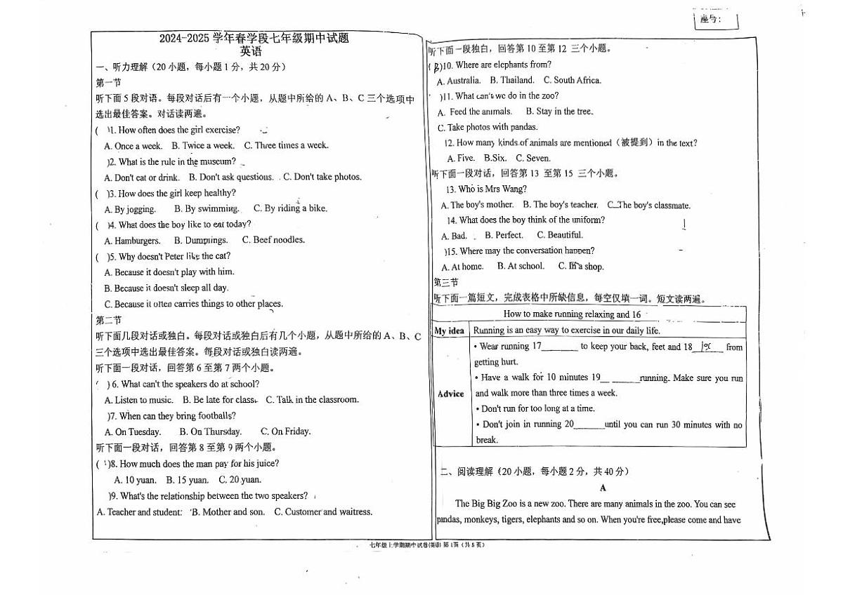 济水一中2024~2025年初中英语七年级下学期期中 英语试卷第1页