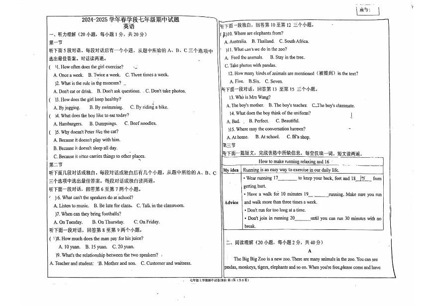 济水一中2024~2025年初中英语七年级下学期期中 英语试卷第1页