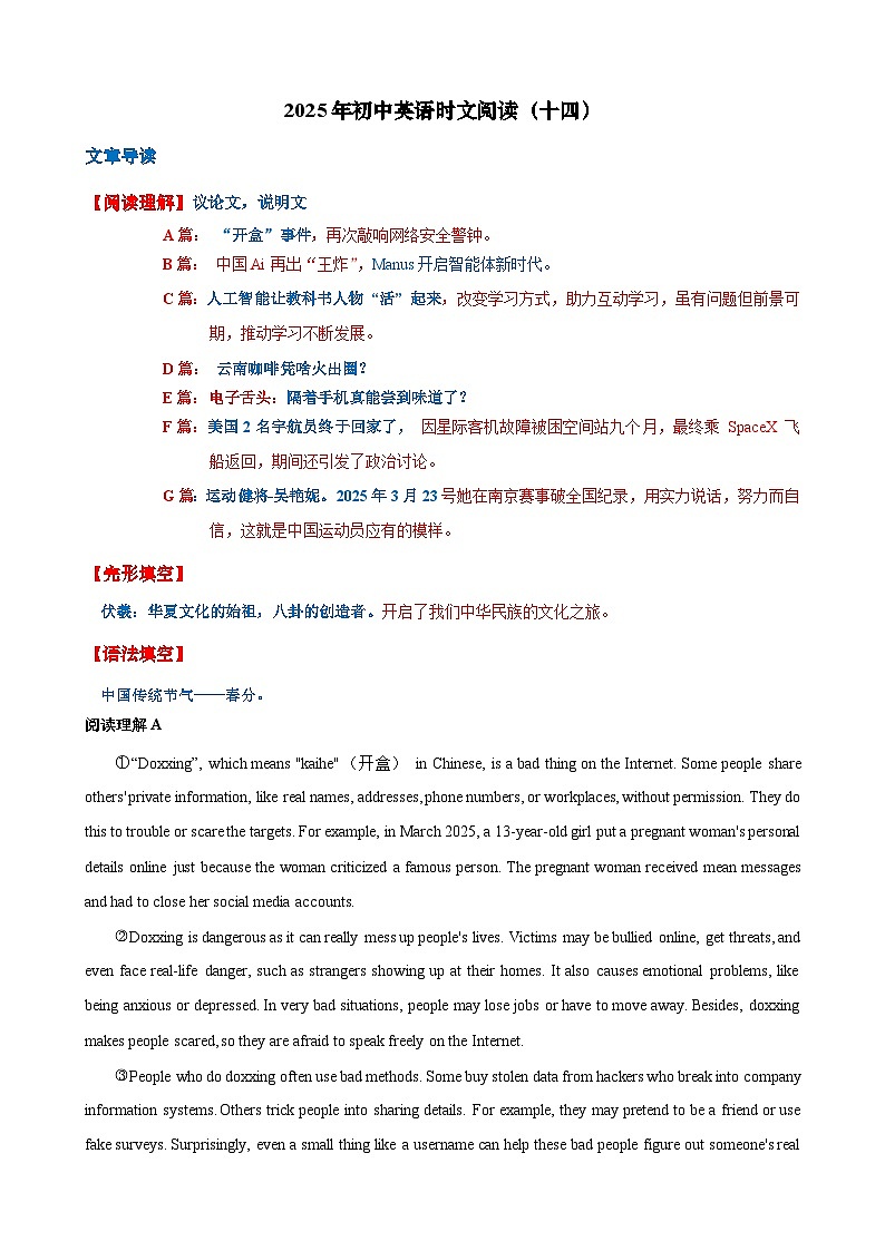 热点时文14（Ai再出“王炸”，开盒事件，美国宇航员回家，教科书人物“活”起来，吴艳妮，电子舌头，云南咖啡，伏羲与八卦） (解析版）第1页