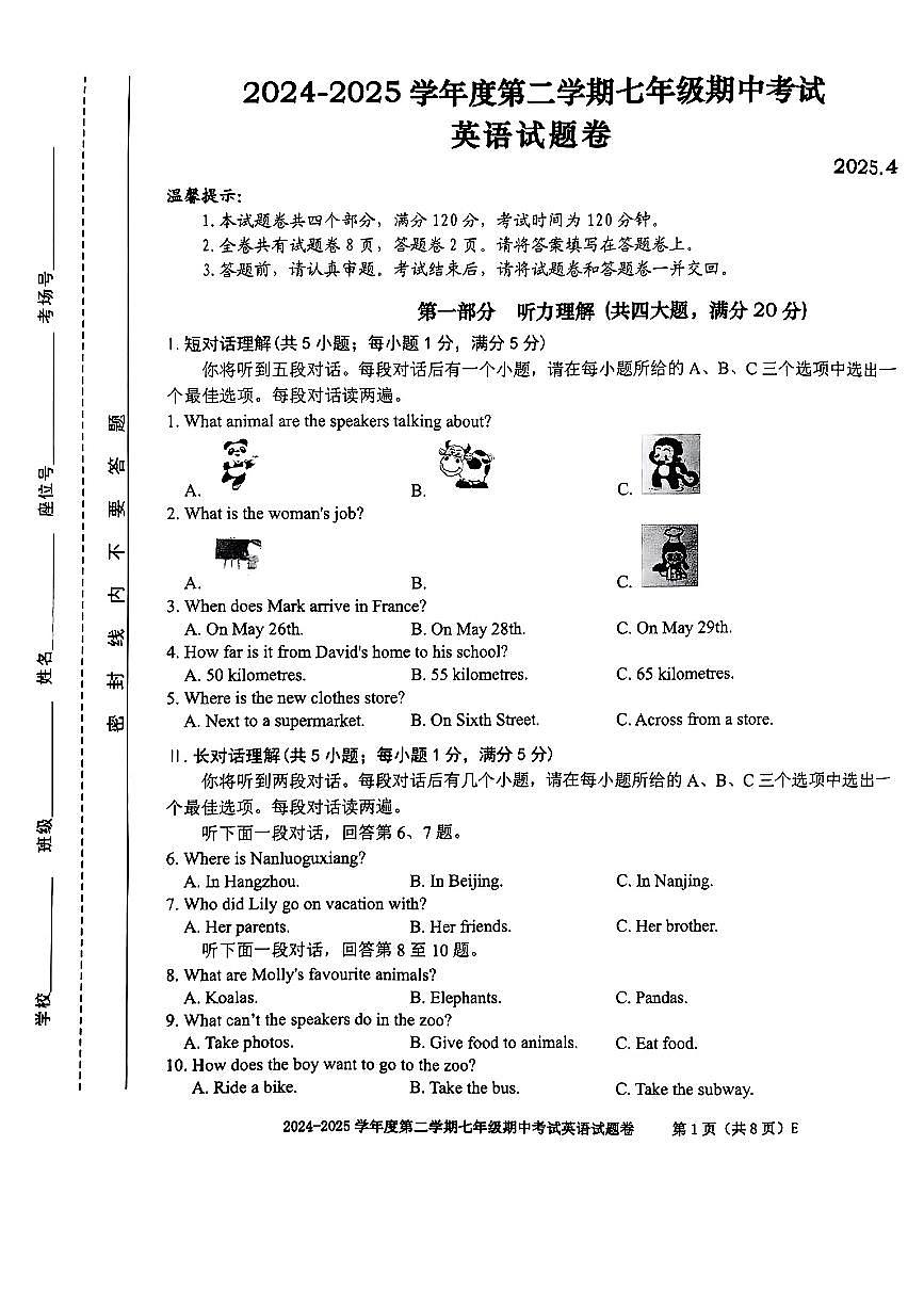 安徽省合肥市育英中学2024-2025学年七年级下英语期中试卷第1页