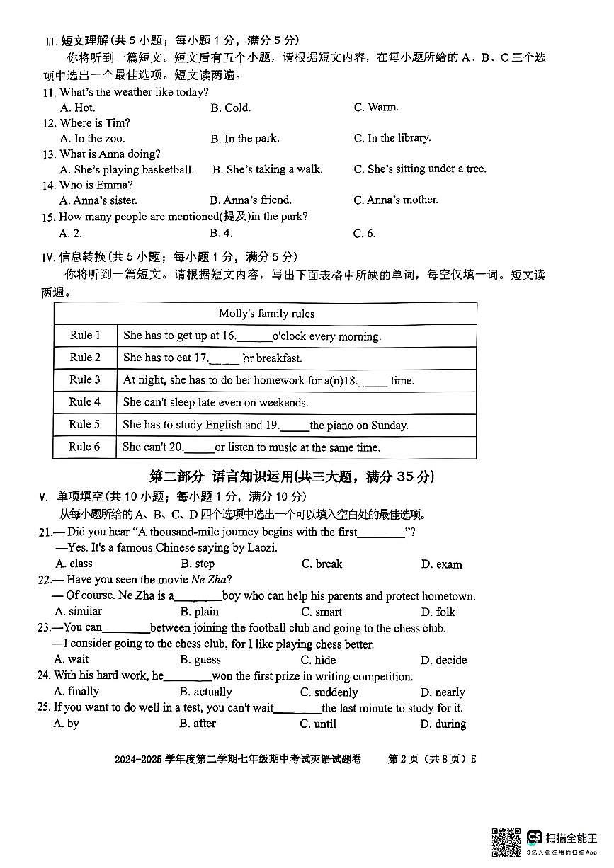 安徽省合肥市育英中学2024-2025学年七年级下英语期中试卷第2页