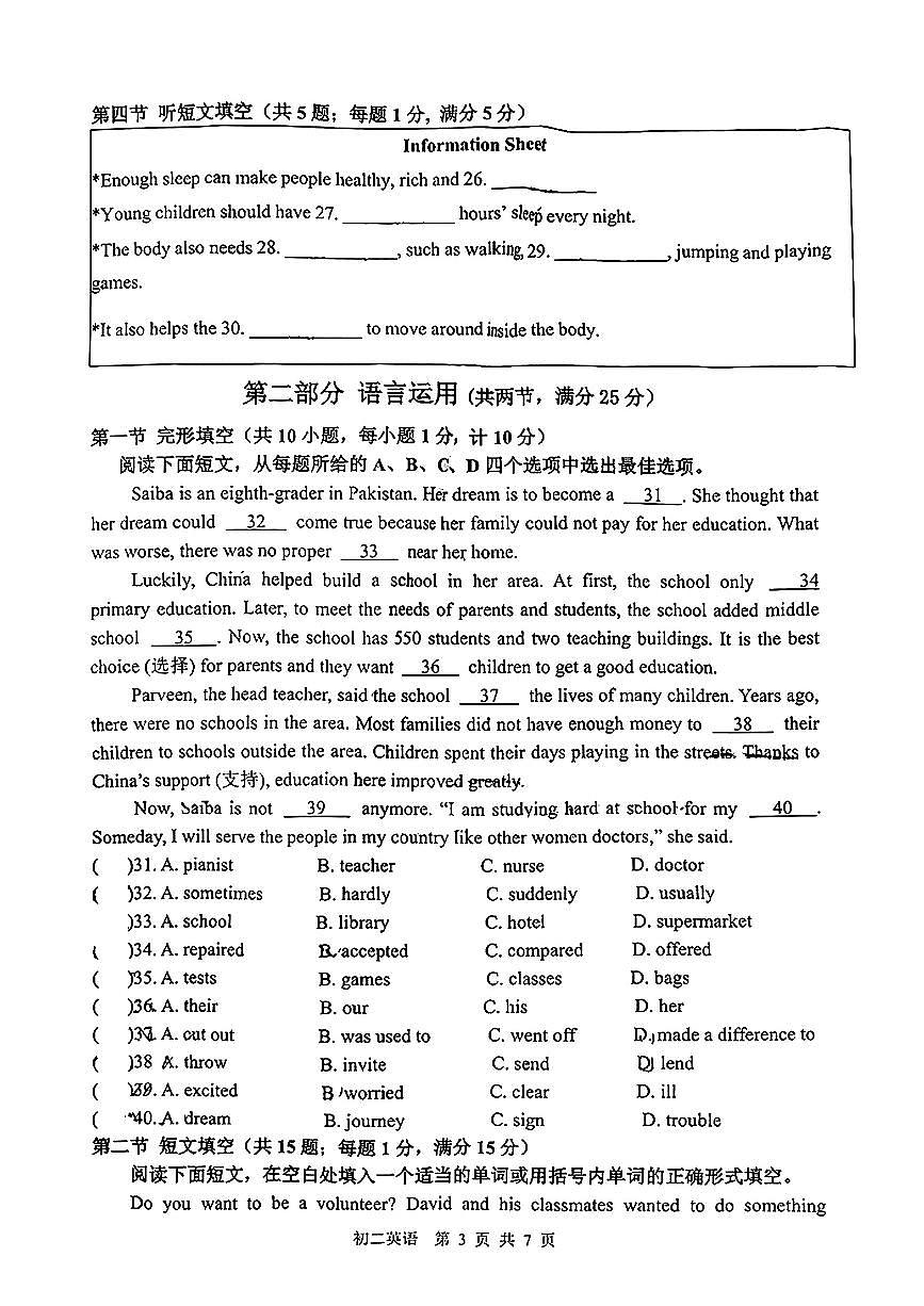 河北省石家庄市第四十八中学2024-2025学年八年级下英语期中试卷第3页