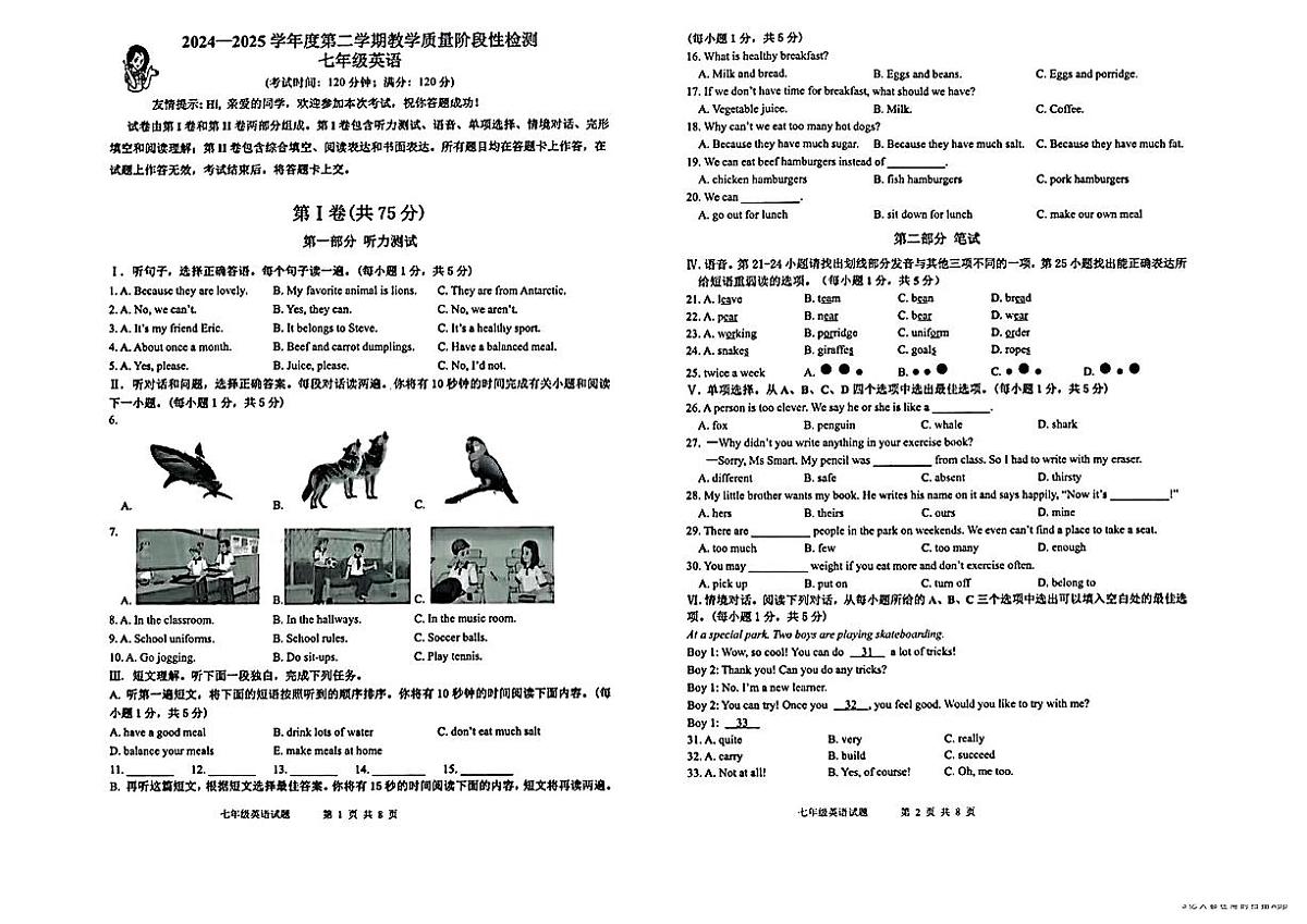 山东省青岛市城阳区2024-2025学年七年级下英语期中试卷第1页