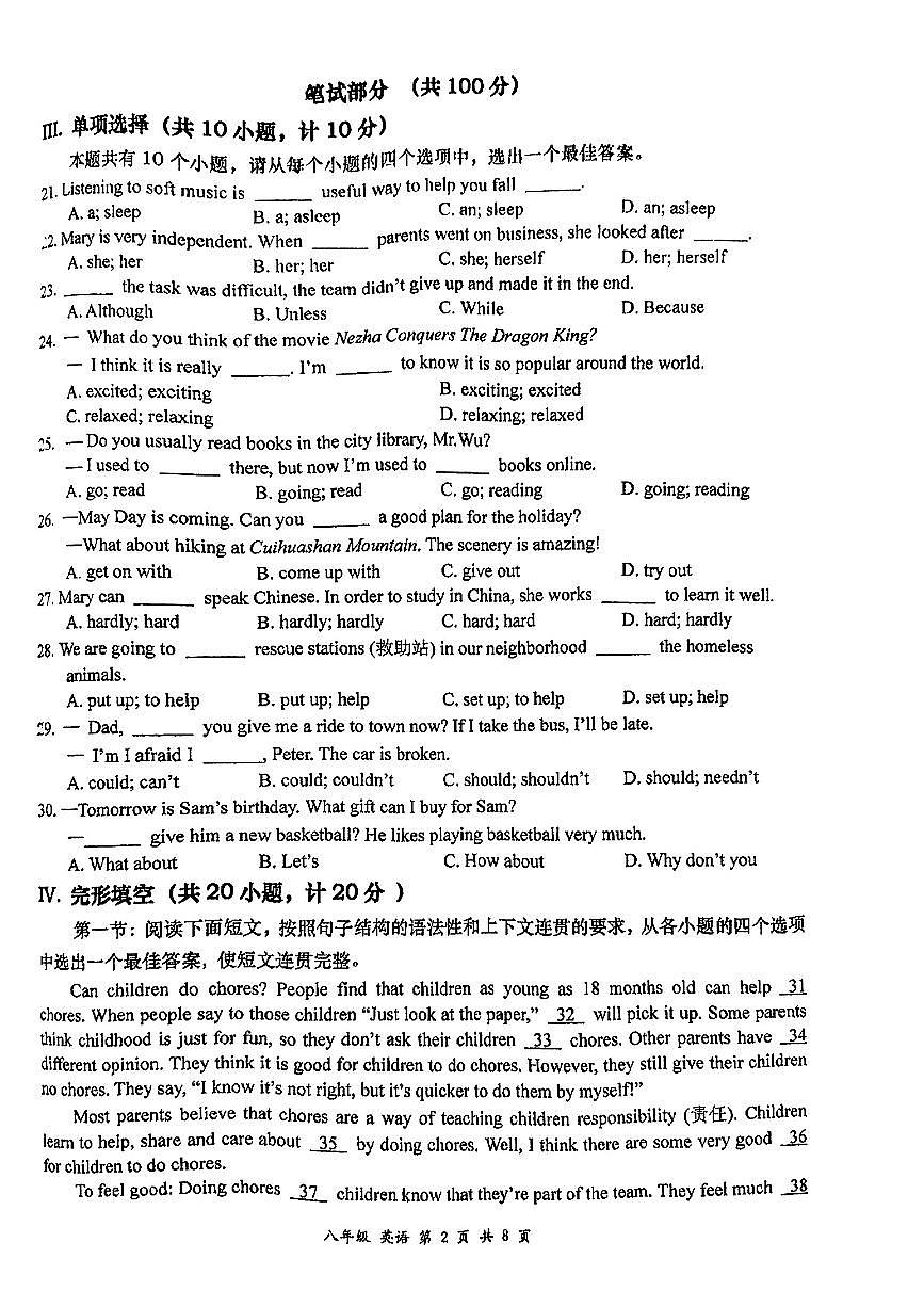 陕西省西安市高新区部分学校2024-2025学年第二学期八年级期中考试英语试卷第2页