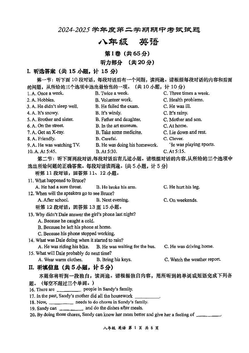 陕西省西安市高新区部分学校2024-2025学年第二学期八年级期中考试英语试卷第3页