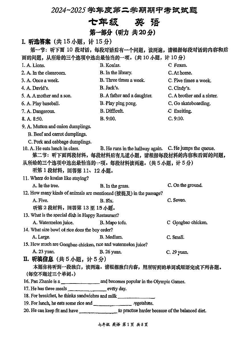 陕西省西安市高新区高新一中2024-2025学年第二学期七年级期中考试英语试卷第1页
