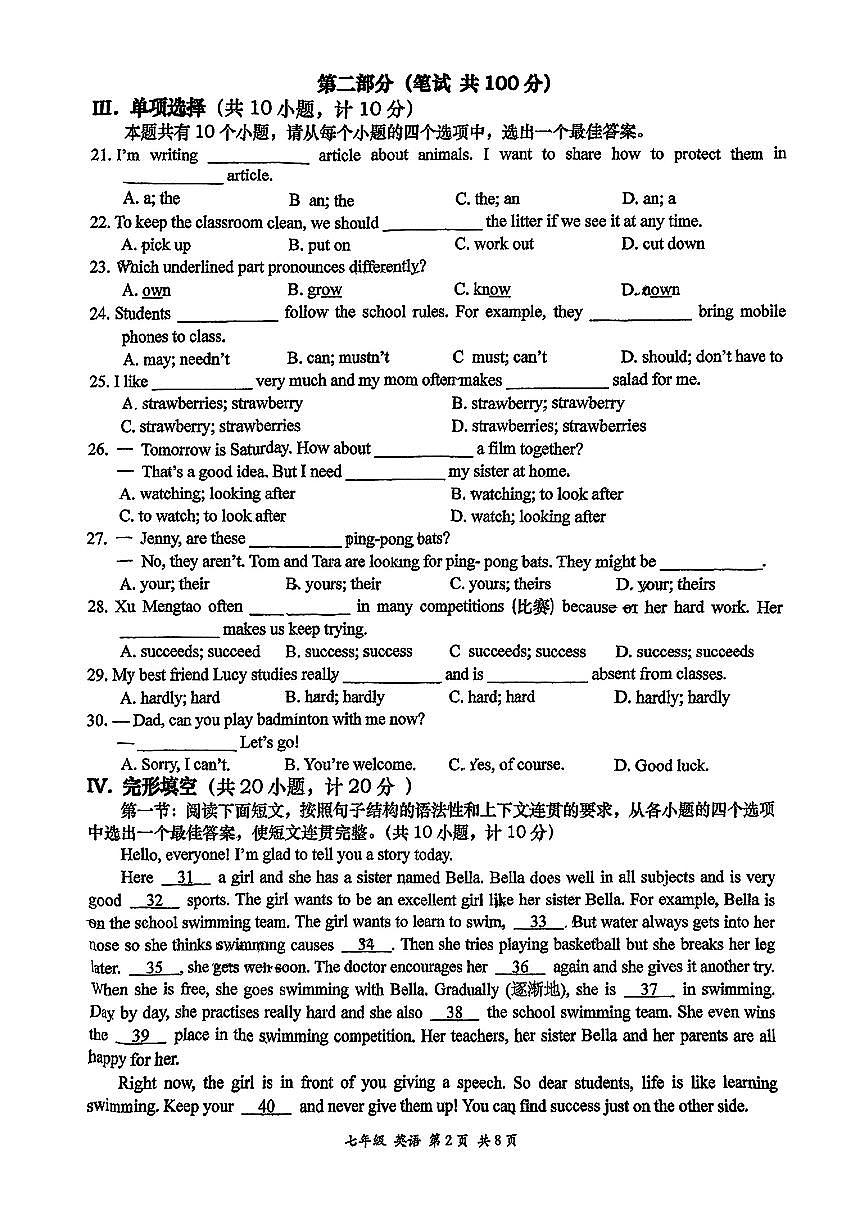 陕西省西安市高新区高新一中2024-2025学年第二学期七年级期中考试英语试卷第2页