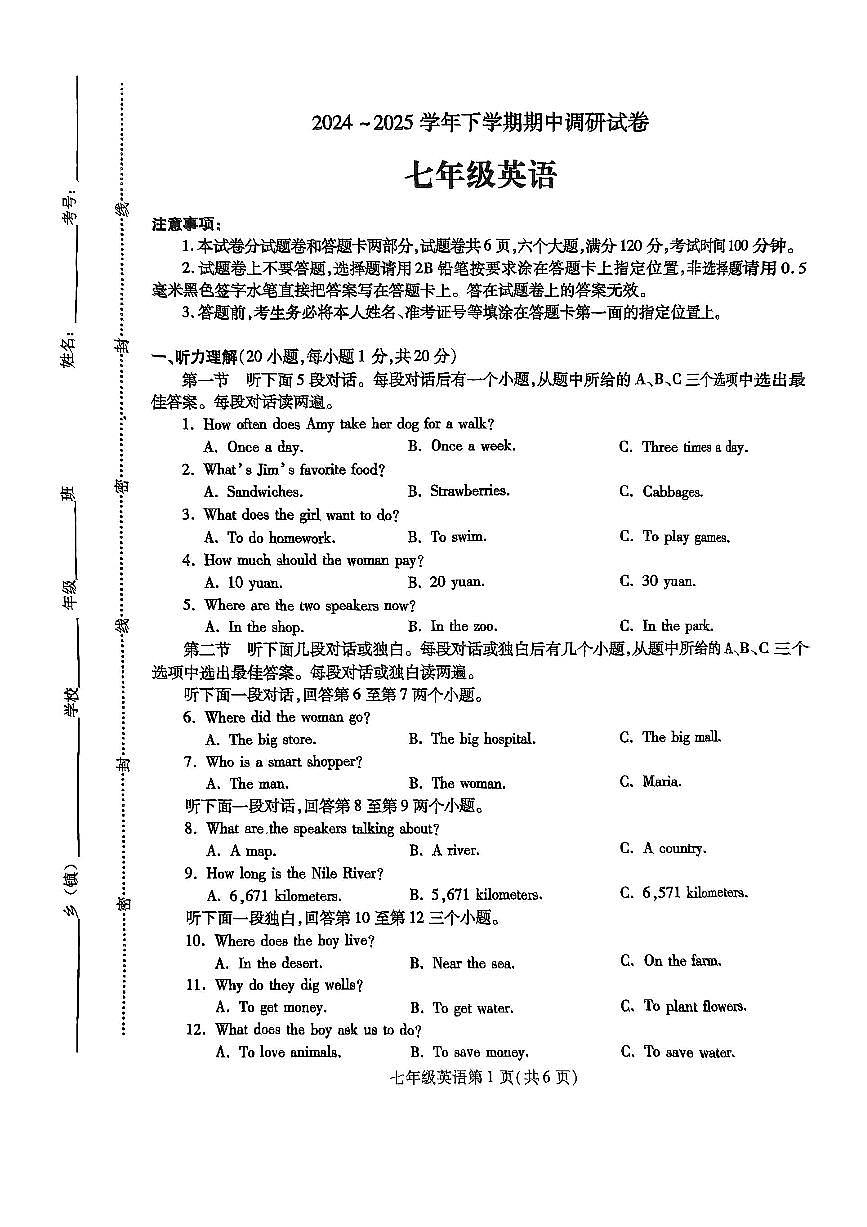 河南省平顶山市鲁山县2024-2025学年七年级下学期英语期中考试试题第1页