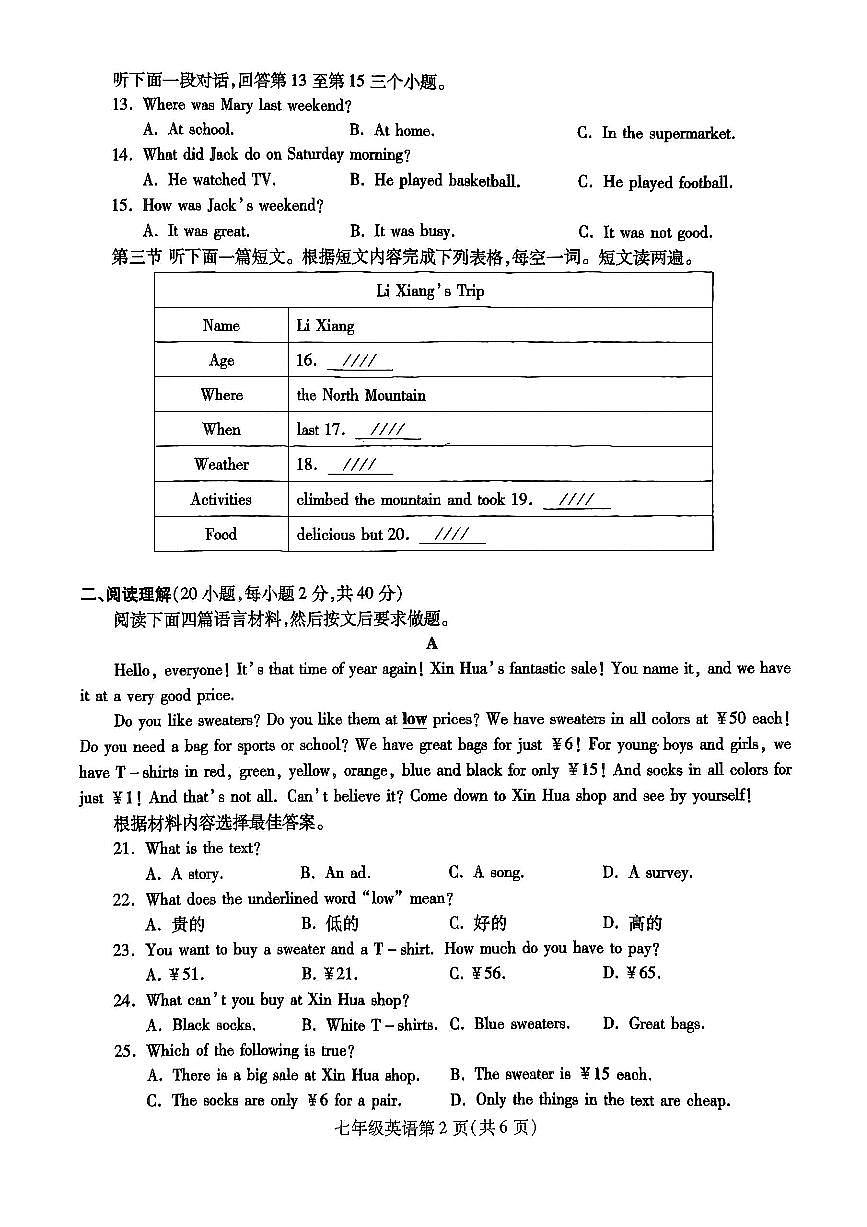 河南省平顶山市鲁山县2024-2025学年七年级下学期英语期中考试试题第2页