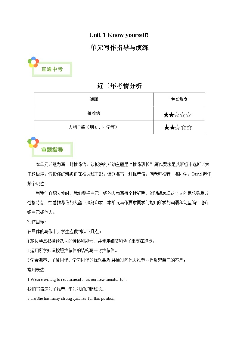 Unit 1 Know yourself!-【同步写作课】九年级英语上册单元写作深度指导（牛津译林版）（解析版）第1页