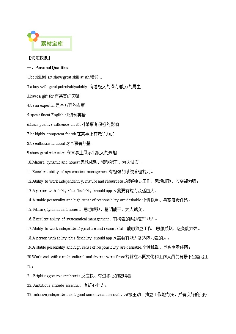Unit 1 Know yourself!-【同步写作课】九年级英语上册单元写作深度指导（牛津译林版）（解析版）第3页
