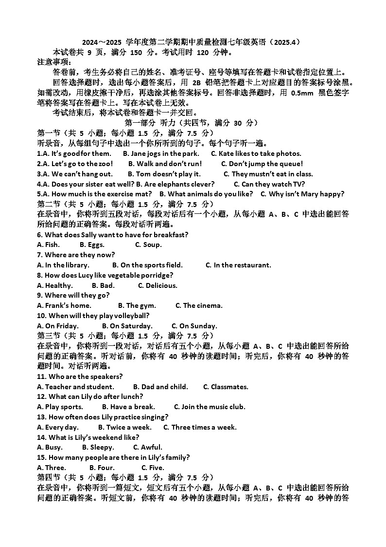 2025年济南槐荫区七年级下学期英语期中考试试题（含答案）第1页