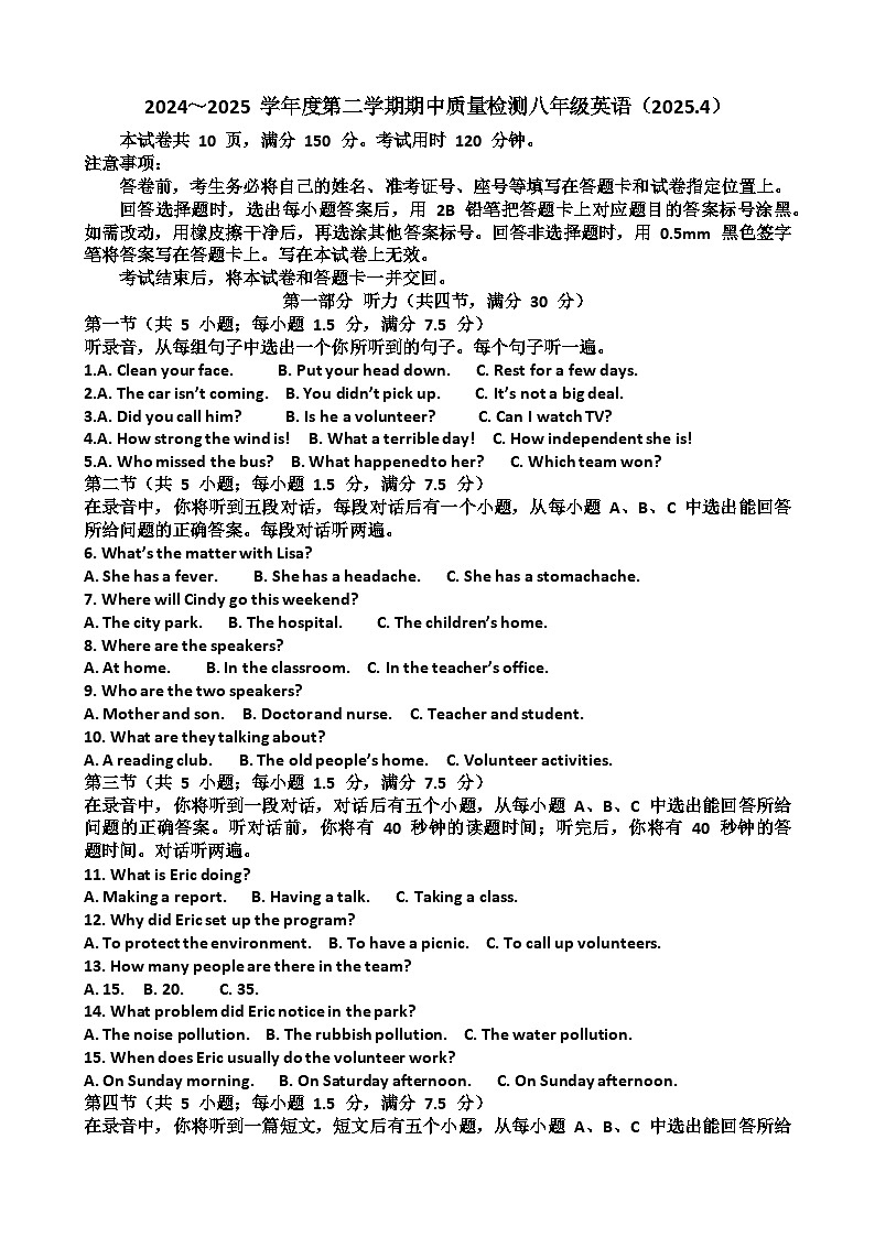 2025年济南槐荫区八年级下学期英语期中考试试题（含答案）第1页