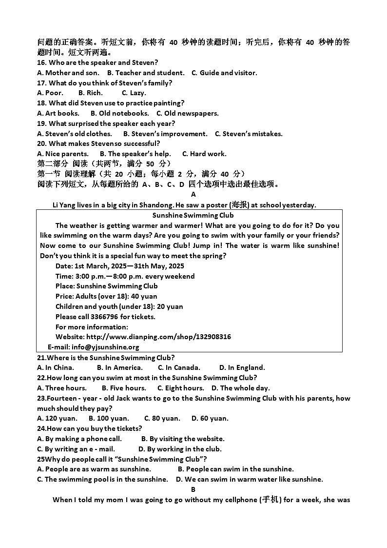 2025年济南槐荫区八年级下学期英语期中考试试题（含答案）第2页
