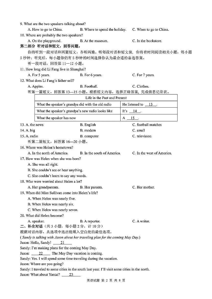 江苏省盐城市部分学校2024-2025学年八年级下英语期中试卷第2页