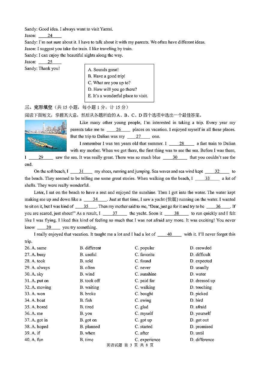江苏省盐城市部分学校2024-2025学年八年级下英语期中试卷第3页