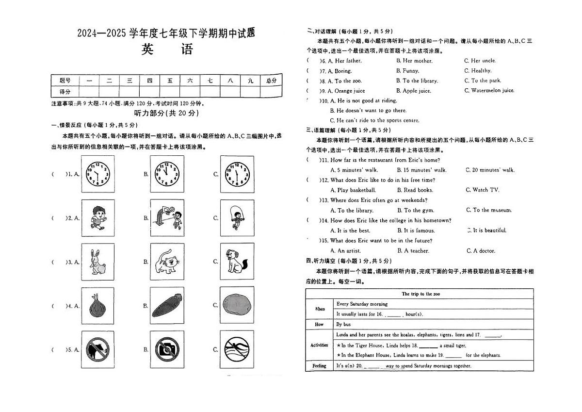 山西省吕梁市方山县部分学校2024-2025学年第二学期期中测试七年级英语试卷第1页