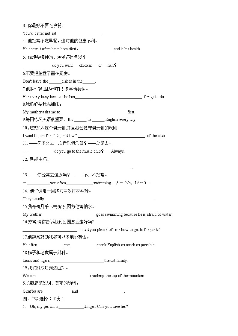 2024版人教版七年级下册英语 Unit 1-4期中测试卷含解析第3页
