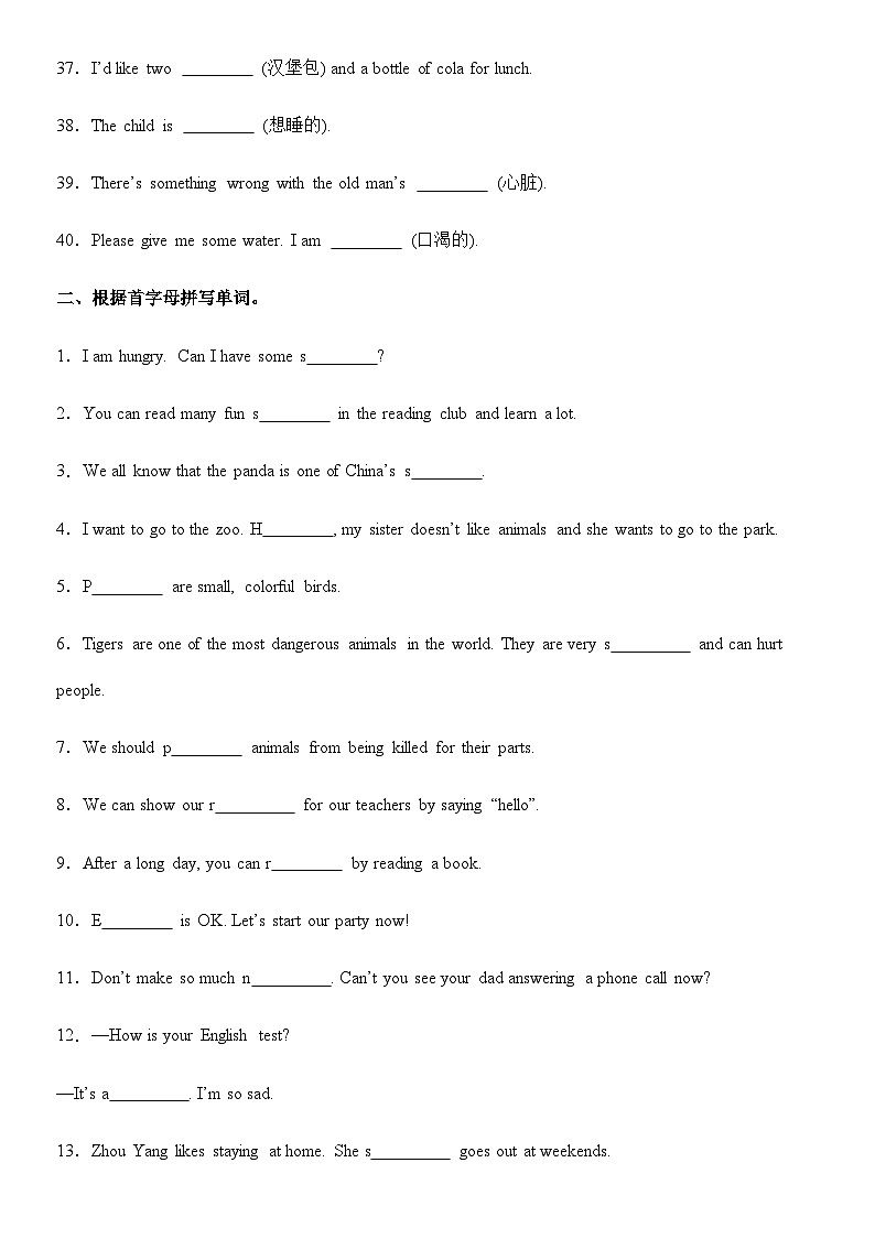 专题01 期中复习之单词拼写Units1-4练习含解析-2024-2025学年七年级英语下学期期中复习重难点突破（人教版2024 ）第3页