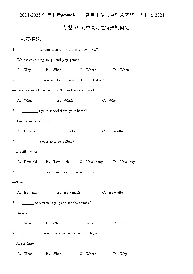 专题05 期中复习之特殊疑问句练习含解析-2024-2025学年七年级英语下学期期中复习重难点突破（人教版2024 ）第1页