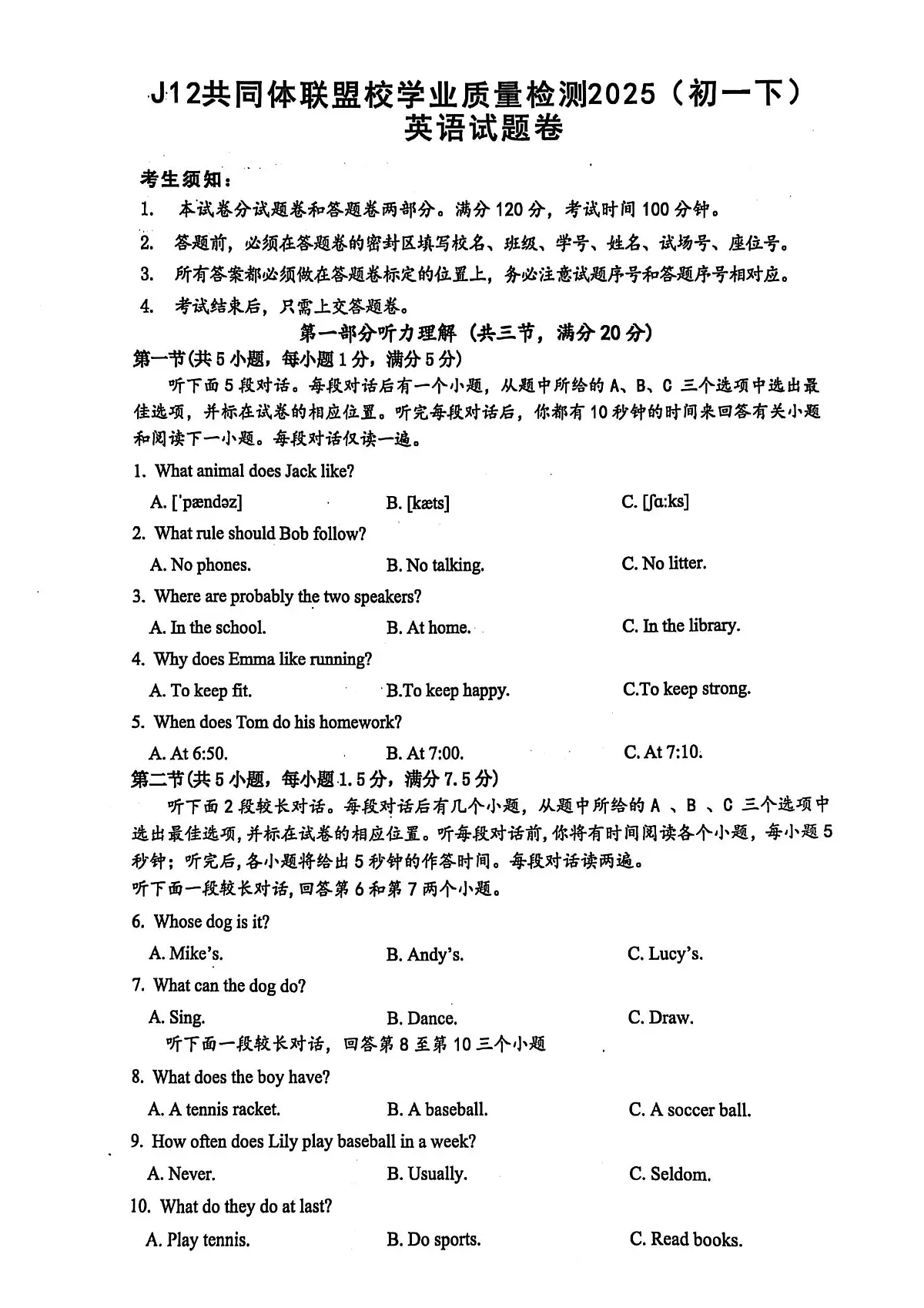 2025年4月浙江J12共同体联盟7年级下册期中英语试卷第1页