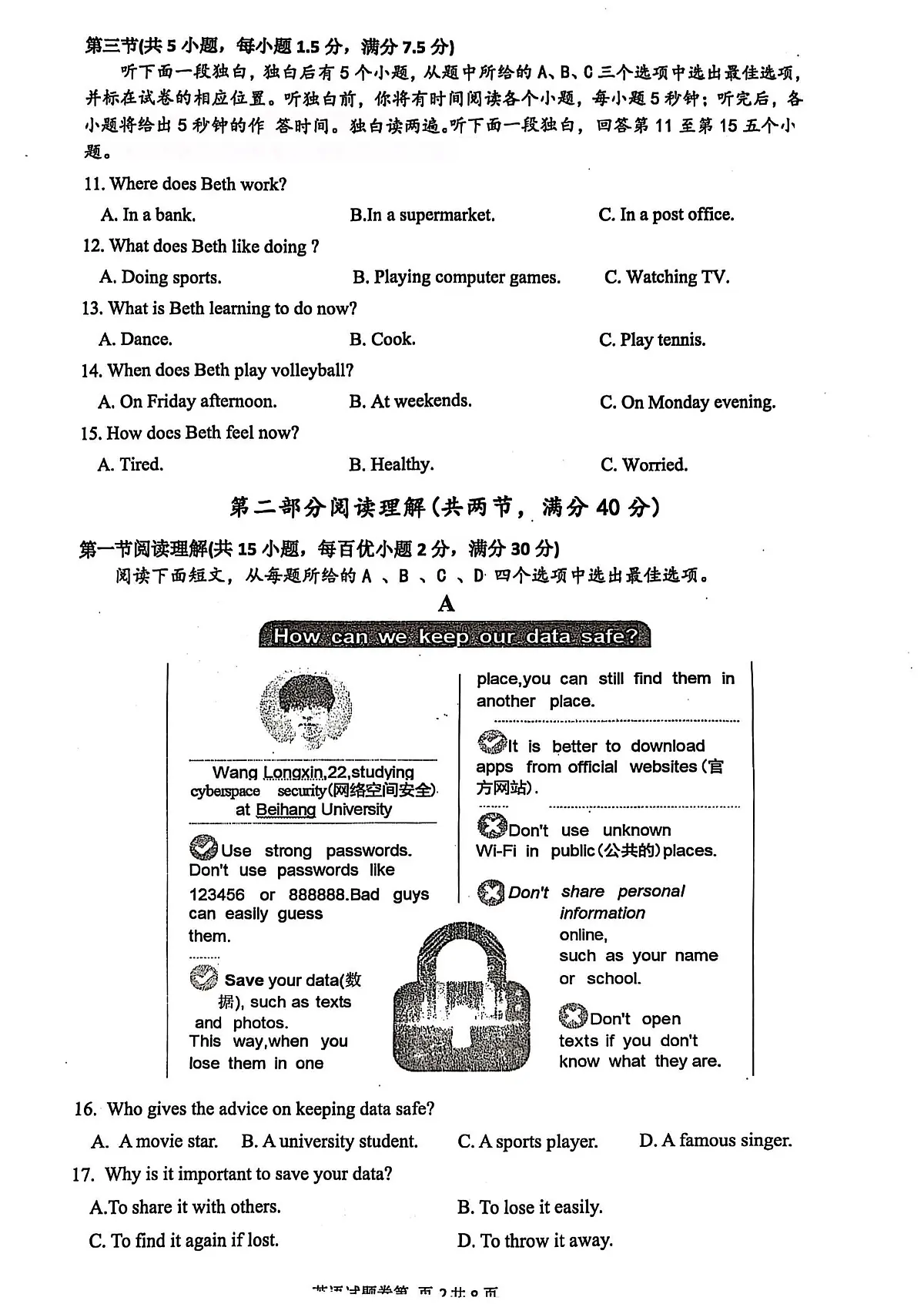 2025年4月浙江J12共同体联盟7年级下册期中英语试卷第2页