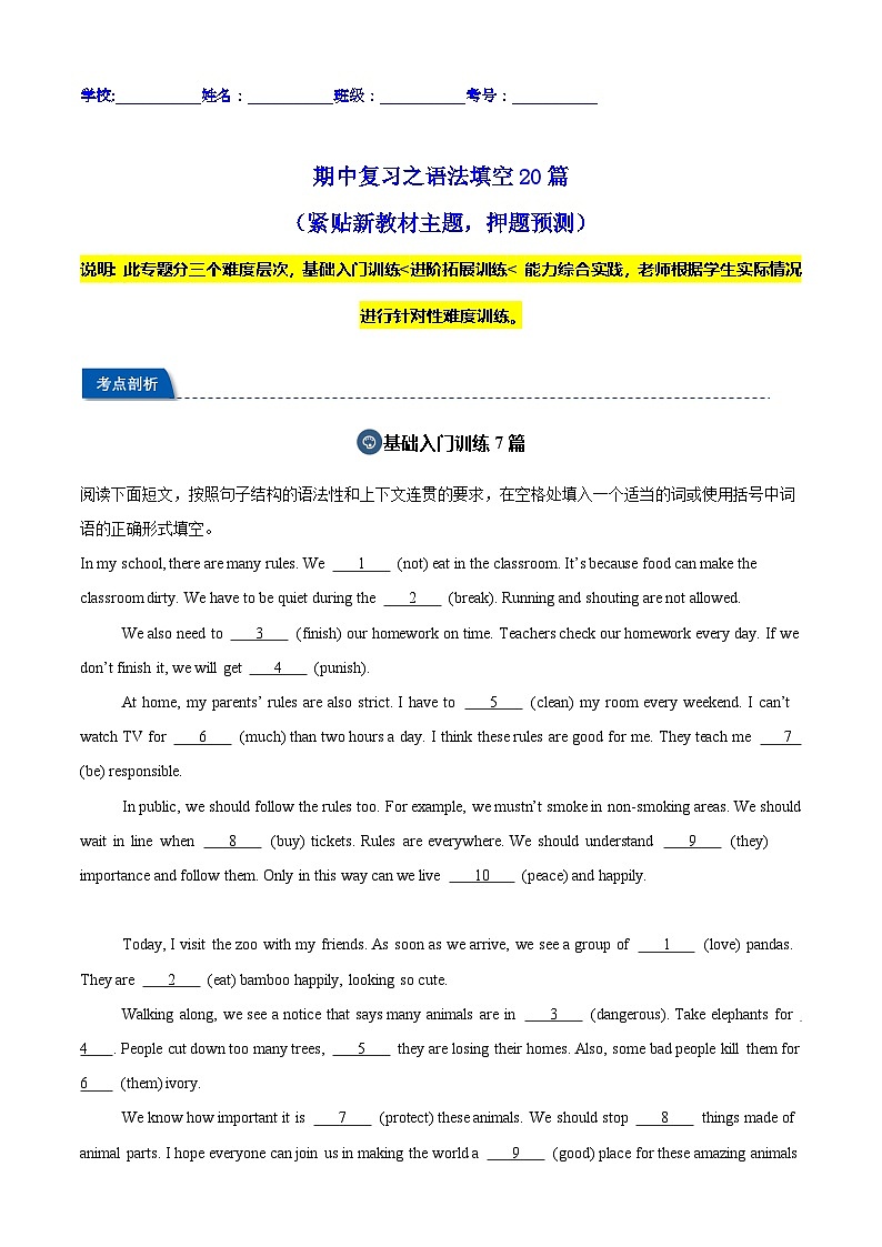 人教版七年级下册英语期中复习之语法填空20篇练习含答案第1页