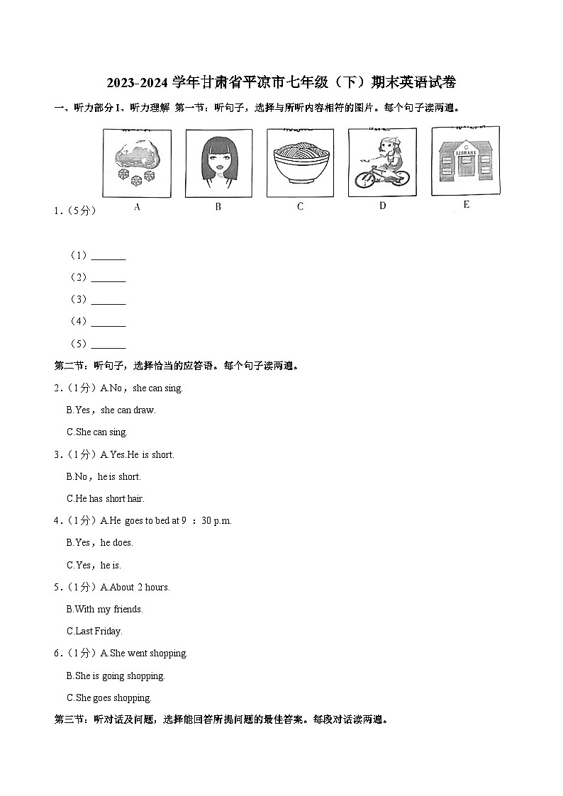 甘肃省平凉市2023-2024学年七年级下学期期末考试英语试卷第1页